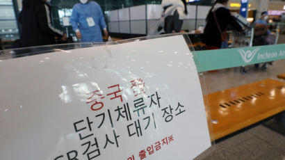 [속보] 중국발 입국자 국내 입국 후 PCR 검사 다음달 1일 해제