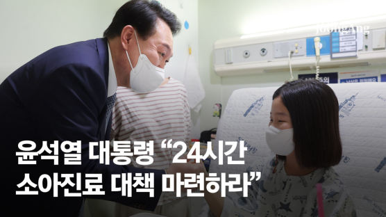 어린이병원 찾은 尹 "24시간 소아진료 대책 마련하라"