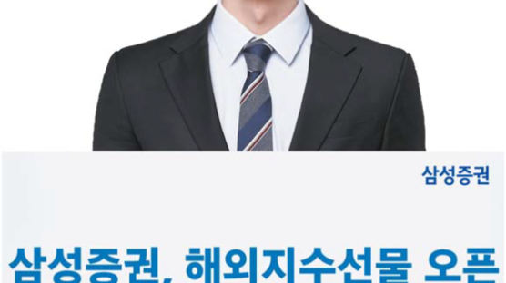 [비즈스토리] 나스닥100 등 해외지수선물 9개 종목 대고객 거래 서비스 오픈 이벤트