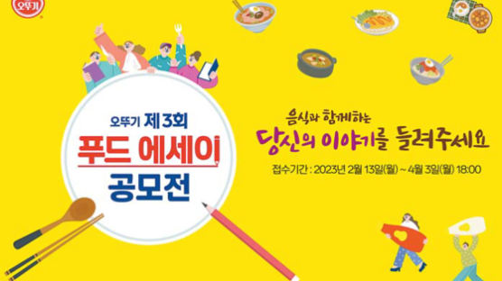 [맛있는 도전] 음식과 함께하는 따뜻한 이야기…‘제3회 푸드 에세이 공모전’ 개최