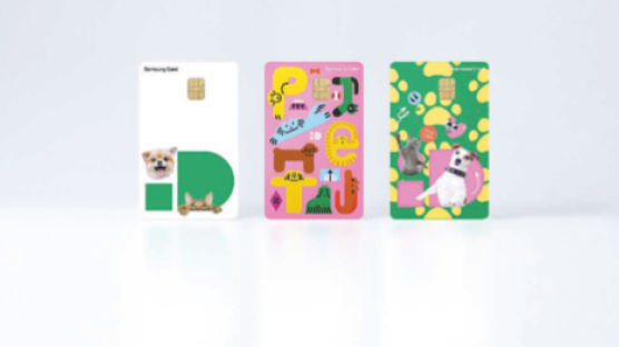 [함께하는 금융] 동물병원·펫보험 할인 등 반려인 취향에 맞춘 ‘삼성 iD PET 카드’ 인기