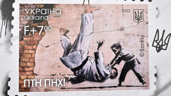 푸틴 바닥에 패대기…우표로 나온 우크라 1주년 '뱅크시 벽화'