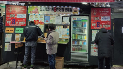 [월간중앙] 인턴기자가 간다 | ‘희망이 없기에 희망을 산다’… 다시 부는 로또 구매 열풍 