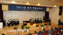 사이버한국외대, 2023년 전기 학위수여식 및 2023학년도 1학기 신·편입생 입학식 개최