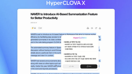 네이버, 한국어에 강한 초거대 AI ‘하이퍼클로바X’ 7월 선보인다