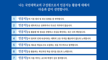국민대, 입학식서 인공지능 학습 윤리강령 선포