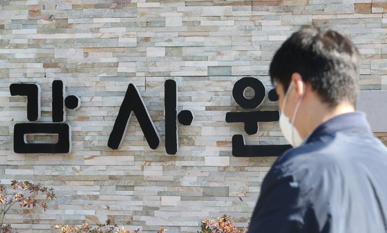 단독] 감사원 'Mbc 방문진' 감사 착수…Mbc 경영 살핀다 | 중앙일보