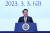 윤석열 대통령이 3일 서울 강남구 코엑스에서 열린 제57회 납세자의 날 기념식에서 축사를 하고 있다. 연합뉴스