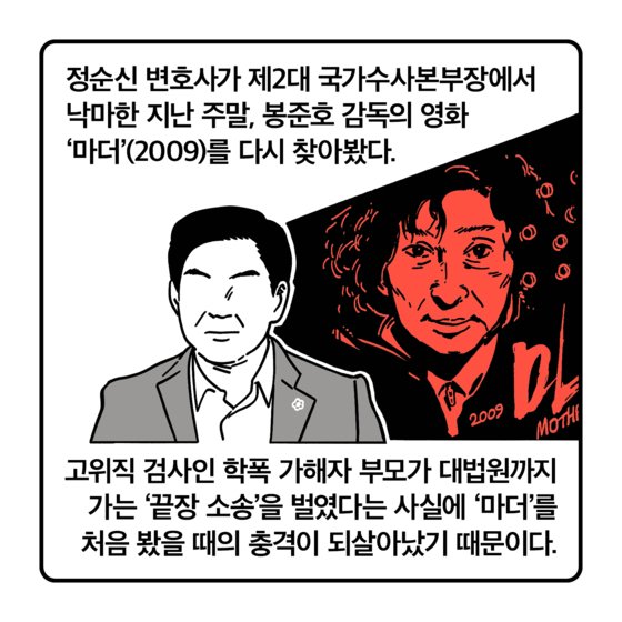 세컷칼럼] 비뚤어진 자식 사랑…정순신·조국, 영화 '마더'처럼 충격이었다 | 중앙일보