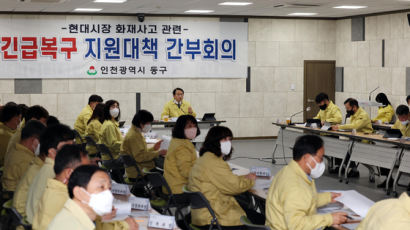 인천 동구, 현대시장 화재사고 지원대책 회의 개최