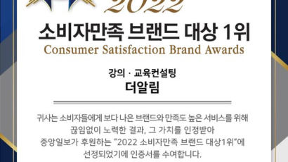 ㈜더알림, ‘2022 소비자만족 브랜드 대상’ 강의 · 교육컨설팅 부문 1위 수상