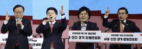 국힘 최고위원 김재원·김병민·조수진·태영호…청년은 장예찬
