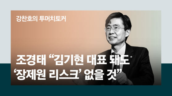 조경태 "김기현 체제서 공천 개입 등 '장제원 리스크' 없을 것"