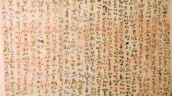 "집에 못가 울고 가오"…600년 전 남편이 쓴 '한글 편지'엔