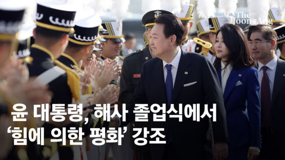 해사 졸업식 참석한 尹 "'힘에 의한 평화' 구현 앞장서달라"