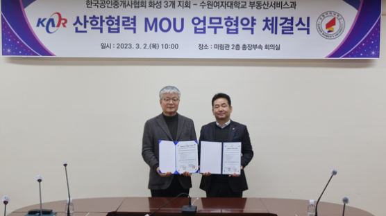수원여대, 한국공인중개사협회 산학협력 협약 체결