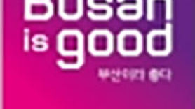 ‘Busan is good’ 부산 20년만에 새 슬로건 달았다