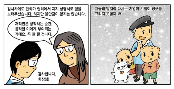 '검정고무신'의 비극에…공정위, 저작권 약관 실태 점검