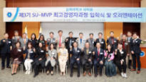 삼육대, 3기 SU-MVP 최고경영자과정 개강