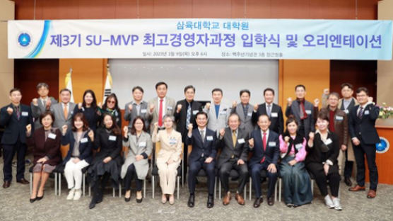 삼육대, 3기 SU-MVP 최고경영자과정 개강