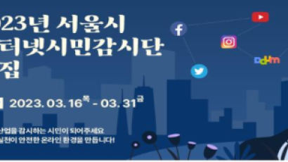 서울시민감시단, 지난해 성매매 광고 14만건 적발…‘역대 최대’