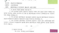 한국식품연구원, 성남도개공 '백현동 개발' 참여시켰는데…김인섭 합류 후 배제