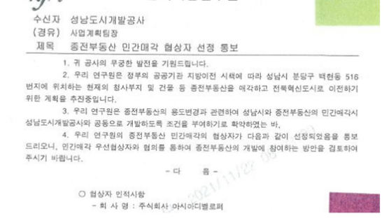 한국식품연구원, 성남도개공 '백현동 개발' 참여시켰는데…김인섭 합류 후 배제