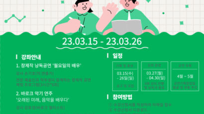 서경대학교 캠퍼스타운 조성사업단 ‘성북 문화예술 아카데미 (1학기)’ 수강생 모집