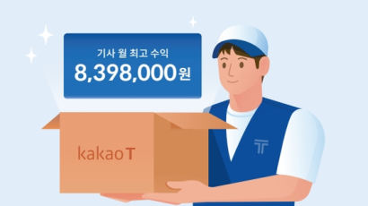 '카카오T퀵' 기사 月최고 840만원 찍었다…작년 20만명 돌파