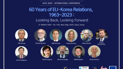 한국외대 장모네 EU센터, 한-EU 수교 60주년 기념 국제회의 개최