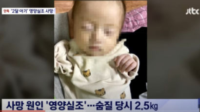 '밤에 아기만 울어'의 반전…76일 아기 사망 뒤늦게 추가된 혐의 [사건추적]