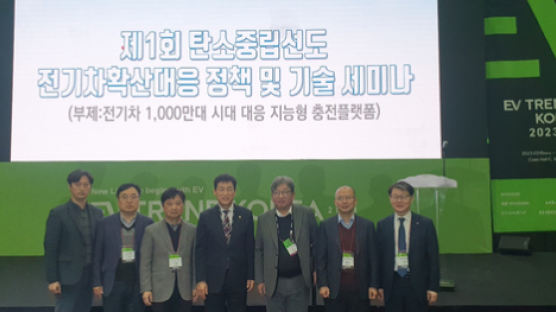 탄소중립선도 전기차 확산 정책 및 기술 세미나 개최