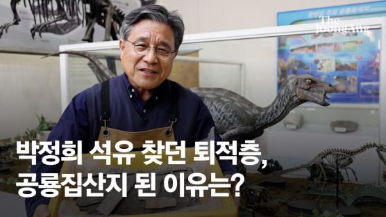 “한국에 석유가?” 불붙은 탐사…세계 최대 공룡화석지 찾아내