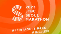 또 한 번 서울을 가로질러! 2023 JTBC 서울마라톤 사전 접수 시작
