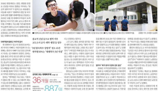 중앙일보 ‘대체복무 리포트’ 국제앰네스티 언론상 수상