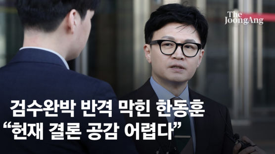 [속보] 검수완박 반격 막힌 한동훈 "헌재 결론 공감 어렵다"