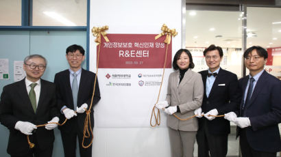 서울여자대학교, 개인정보보호 혁신인재 양성 R&E센터 개소식 진행
