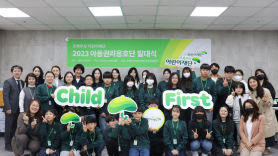 초록우산어린이재단, ‘2023 아동권리옹호단’ 발대식 성료