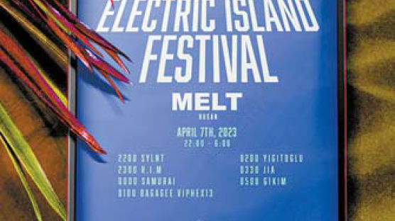 [라이프 트렌드&] 섬 사람의 문화·라이프스타일 체험…다채로운 음악 축제 ‘괌 EIF’ 개최
