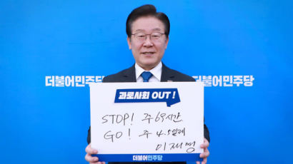 이재명, '과로사회OUT' 피켓 들고 "전 국민 SNS 캠페인 동참해 달라"