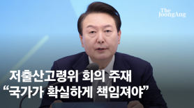'2자녀 이상' 다자녀, 2세까지 입원비 0원… 尹정부 '0.78 쇼크' 대책