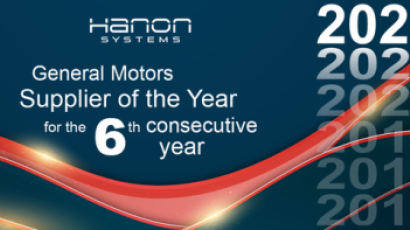 한온시스템, 미국 GM ‘올해의 우수 협력사’ 6년째 수상