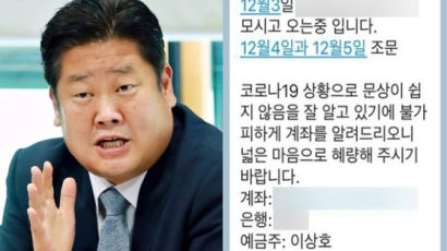 계좌번호 적어 시민에 모친상 문자 뿌린 시장…檢 고발 당했다