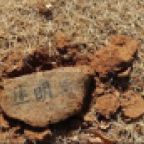 훼손된 이재명 부모 산소서 발견된 돌, 마지막 글자 밝혀졌다