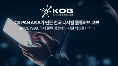 CK PAN ASIA, 디지털 국제 물류시스템 ‘코브’ 개시