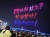 1일 오후 부산 광안리해수욕장 일대에서 '2030 국제 엑스포' 유치를 기원하는 1500대의 드론 공연이 밤하늘을 수놓고 있다. 연합뉴스