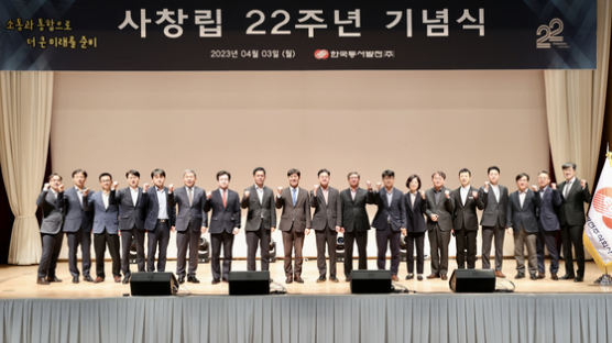 동서발전, 창립 22주년 기념식 개최