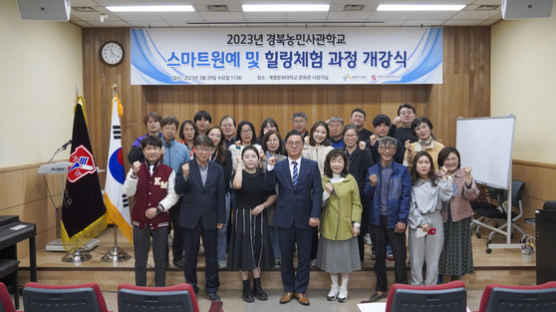 계명문화대, 경북농민사관학교 개강