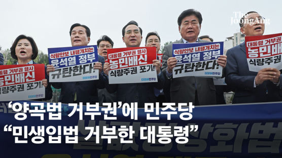 尹 거부권에 용산 달려간 민주당 "민생입법 거부한 첫 대통령"