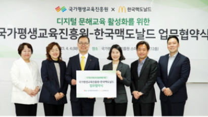 국가평생교육진흥원, 한국맥도날드와 업무협약 체결